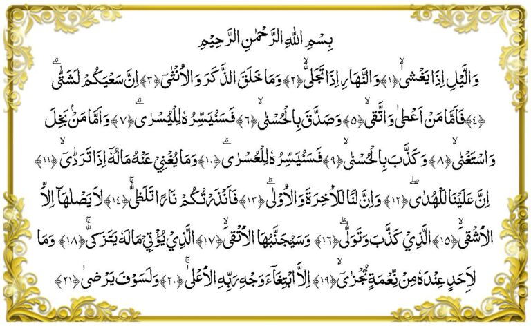 Alail Surat Al Lail Tulisan Arab Saja – لّيل – Beserta Gambar | Juz Amma